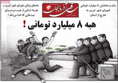 روزنامه ساقی آذربایجان