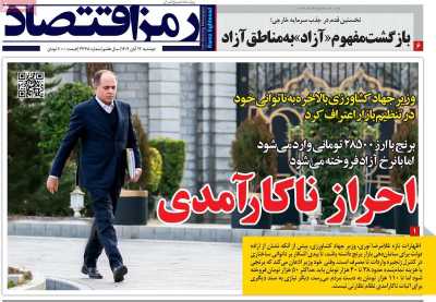 روزنامه رمزاقتصاد