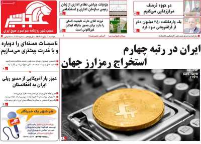 روزنامه عجب شیر