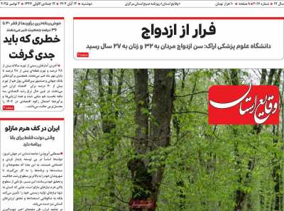 روزنامه وقایع‌ استان