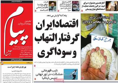 روزنامه پیام آشنا