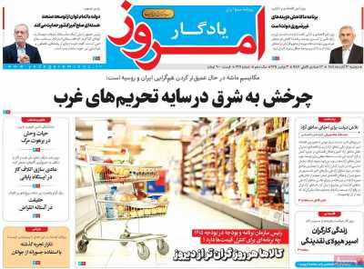 روزنامه یادگار امروز