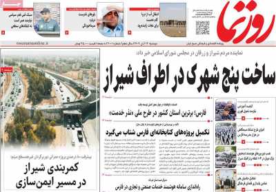 روزنامه روزنما