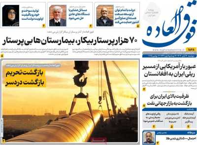 روزنامه فوق العاده