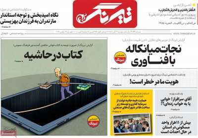 روزنامه تیرنگ