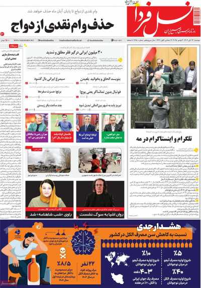 روزنامه نسل فردا