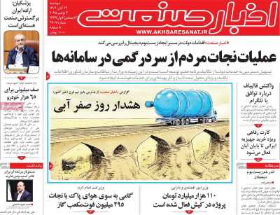 روزنامه اخبار صنعت