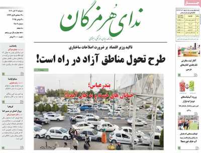 روزنامه ندای هرمزگان