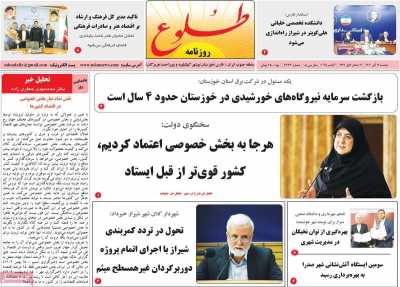 روزنامه طلوع