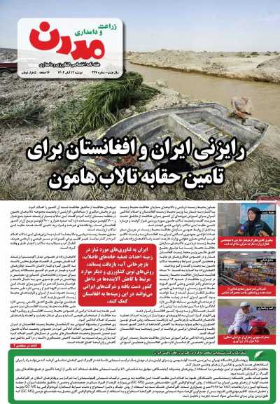 مجله زراعت و دامداری مدرن