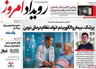 روزنامه رویداد امروز