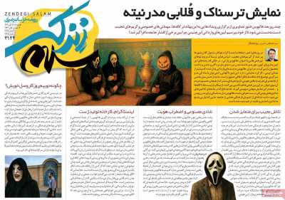 روزنامه زندگی سلام