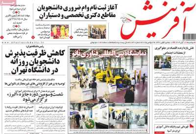 روزنامه آفرینش