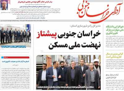 روزنامه آوای خراسان جنوبی