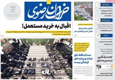 روزنامه خراسان رضوی