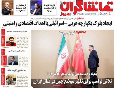 روزنامه تماشاگران امروز