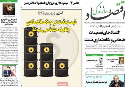 روزنامه اقتصاد و سازندگی