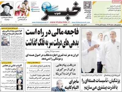 روزنامه خبرجنوب