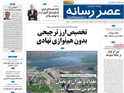 روزنامه عصر رسانه