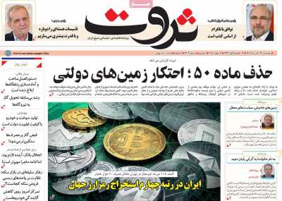 روزنامه ثروت