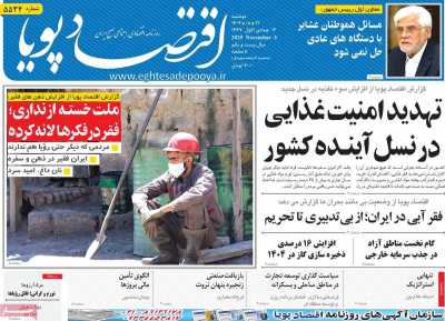 روزنامه اقتصاد پویا