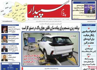 روزنامه پیام‌ سپیدار