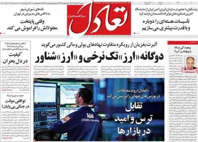 روزنامه تعادل