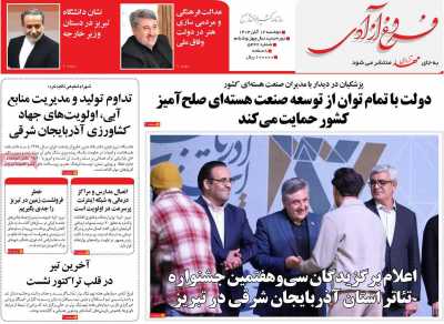 روزنامه مهد آزادی