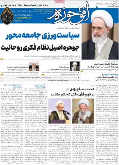 مجله افق حوزه