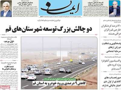 روزنامه ایمان