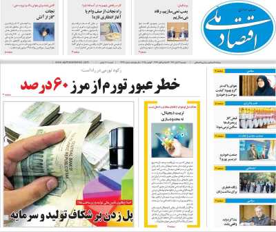 روزنامه اقتصاد ملی