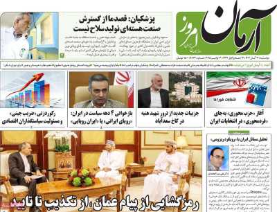 روزنامه آرمان امروز