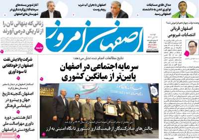 روزنامه اصفهان امروز