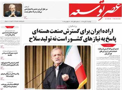 روزنامه عصر توسعه