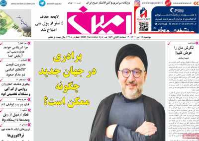 روزنامه امین