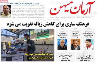 روزنامه آرمان میهن