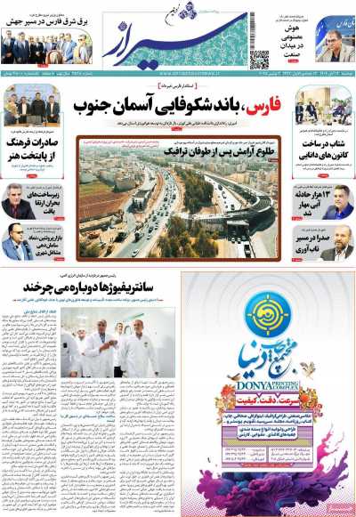 روزنامه شیراز نوین