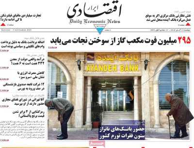 روزنامه ابرار اقتصادی