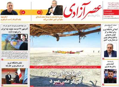 روزنامه عصر آزادی