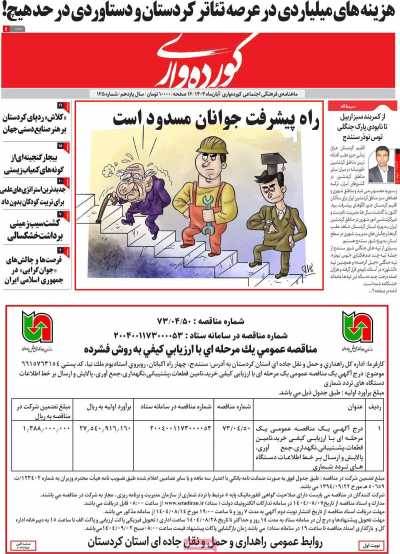 مجله کورده واری