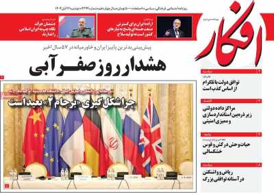 روزنامه افکار