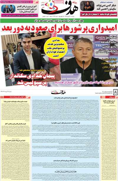 روزنامه هدف