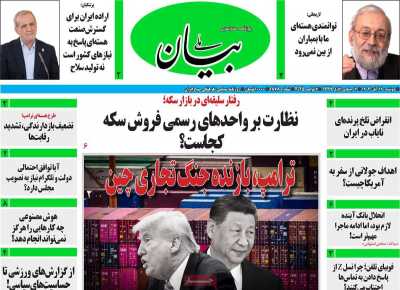 روزنامه بیان ملی