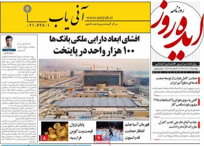 روزنامه ایده روز