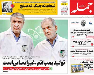 روزنامه جمله