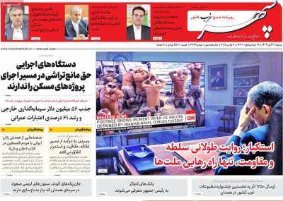 روزنامه سپهر غرب