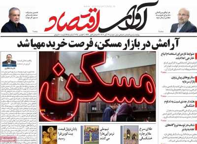 روزنامه آوای اقتصاد