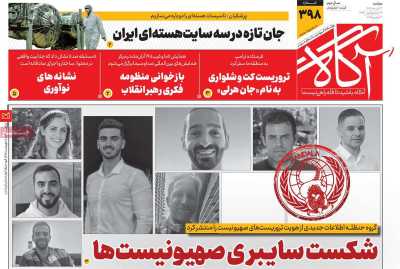 روزنامه آگاه