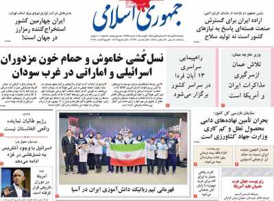 روزنامه جمهوری اسلامی