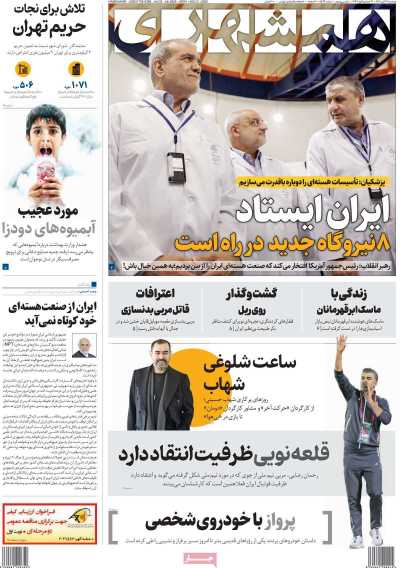 روزنامه همشهری